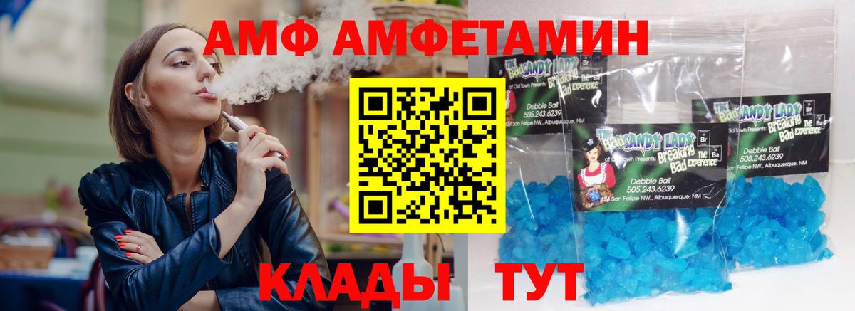 АМФ  АМФ Розовый  Вход с VPN  Юрга 