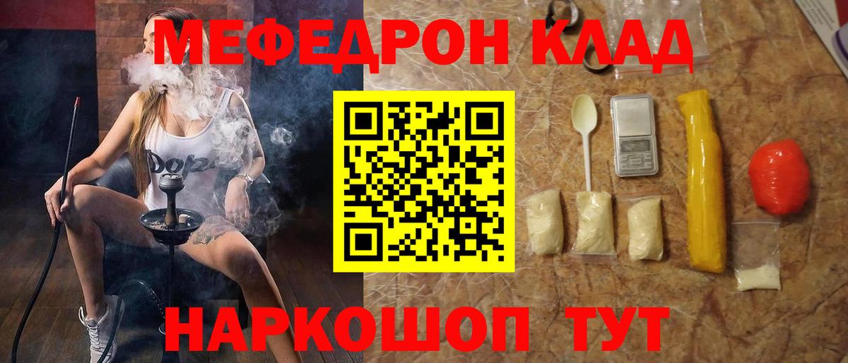 Меф Юрга