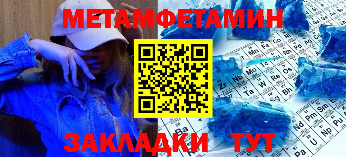 Первитин Methamphetamine  Вход с VPN  Юрга 