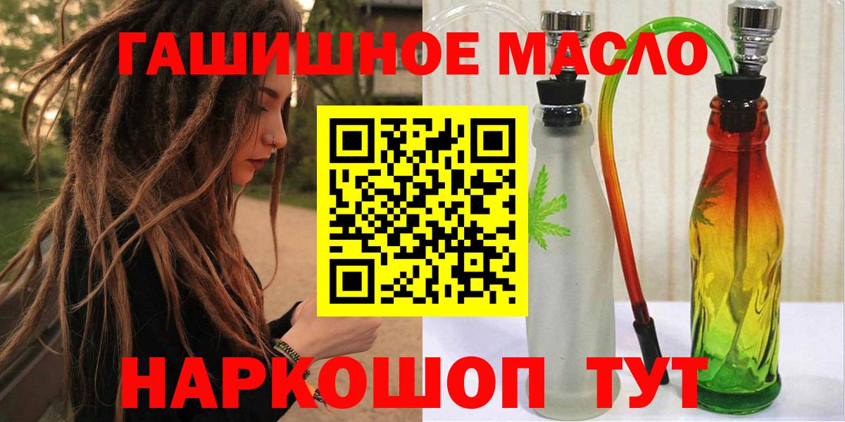 ТГК гашишное масло Юрга